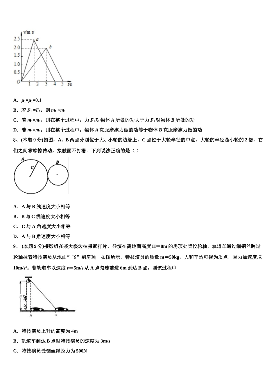 浙江省杭州市余杭高级中学2024-2025学年高一下物理期末复习检测试题含解析_第3页