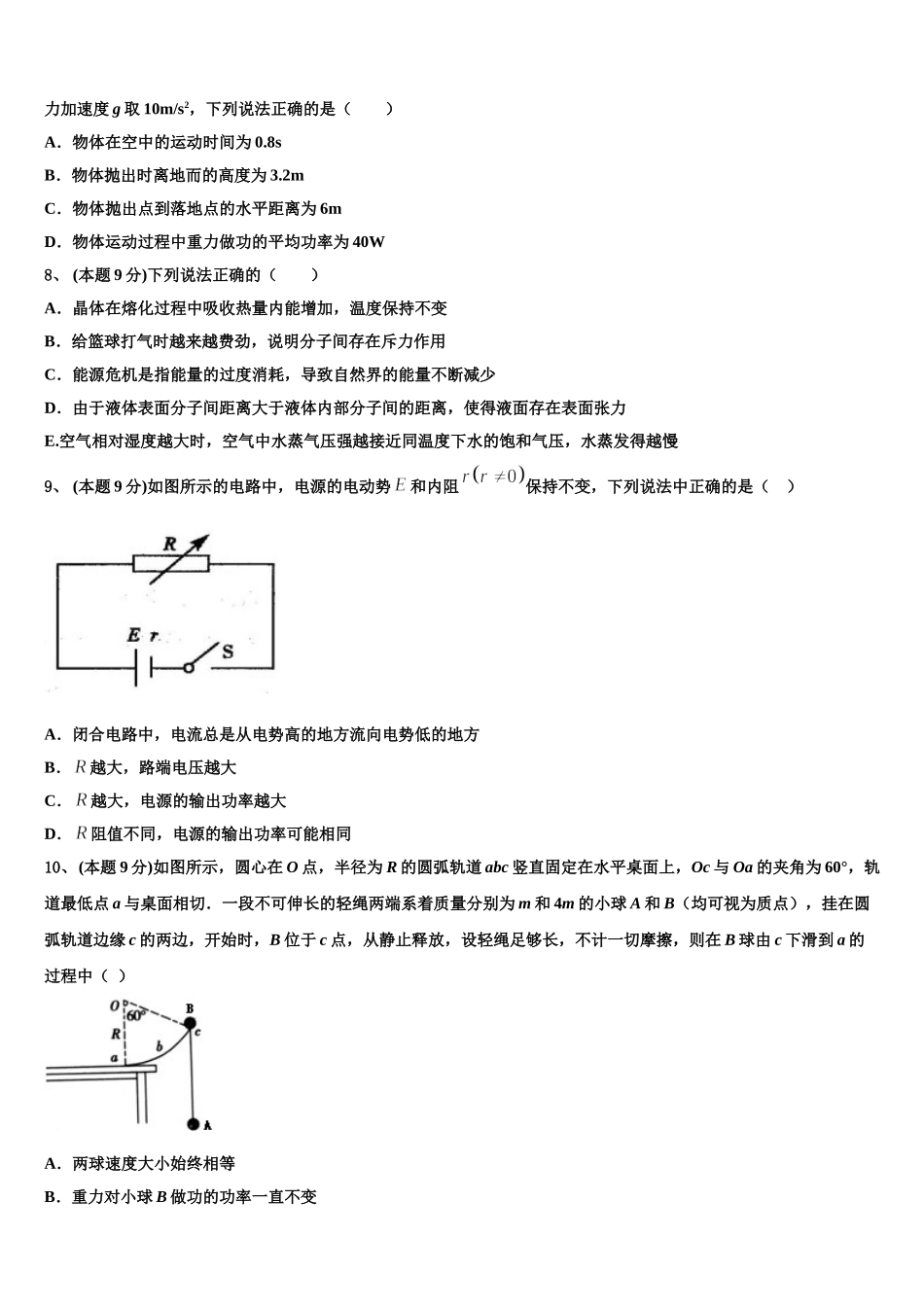 浙江省嘉兴一中2025年物理高一下期末质量检测试题含解析_第3页