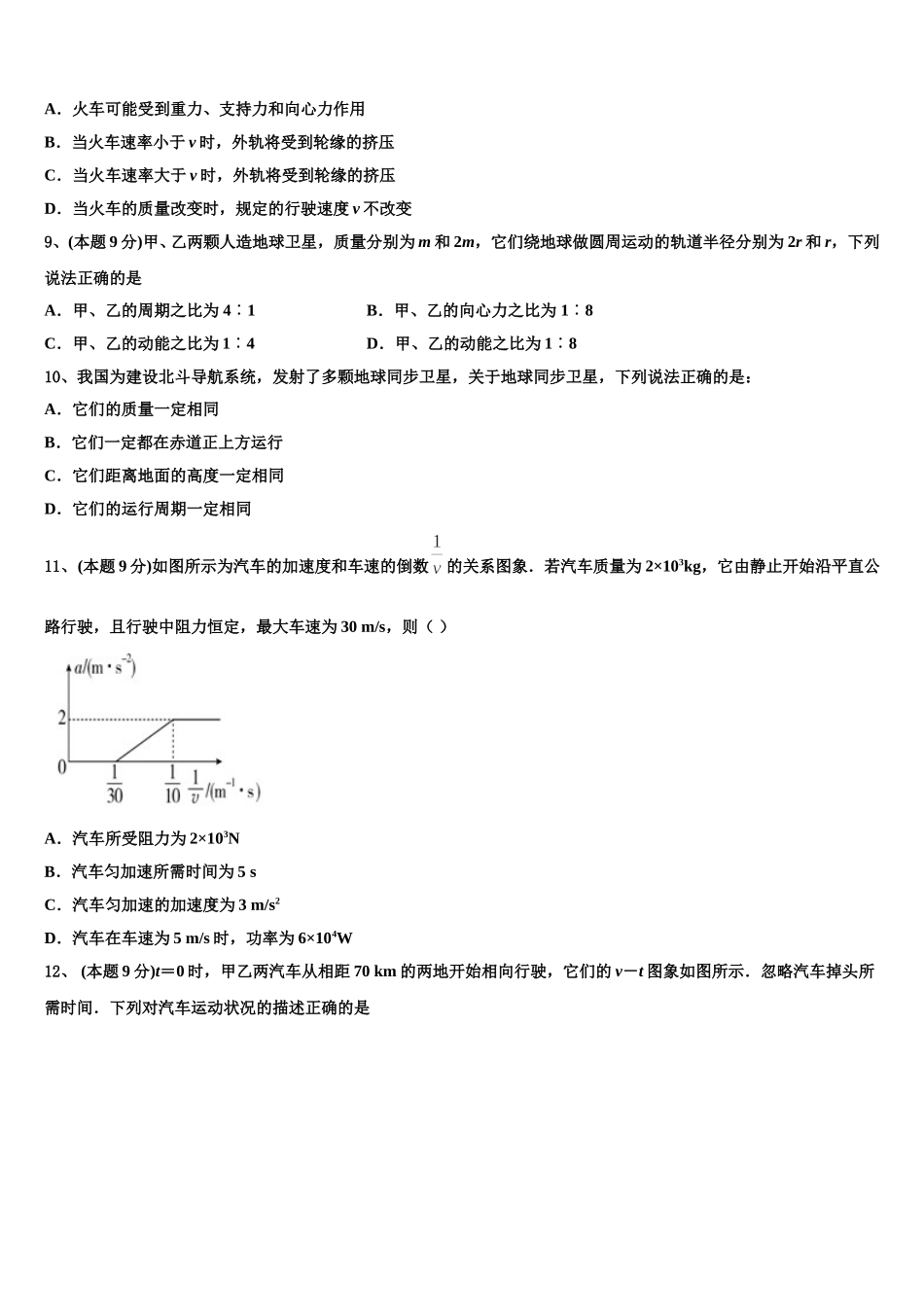 2024-2025学年浙江省湖州市高一物理第二学期期末学业水平测试模拟试题含解析_第3页