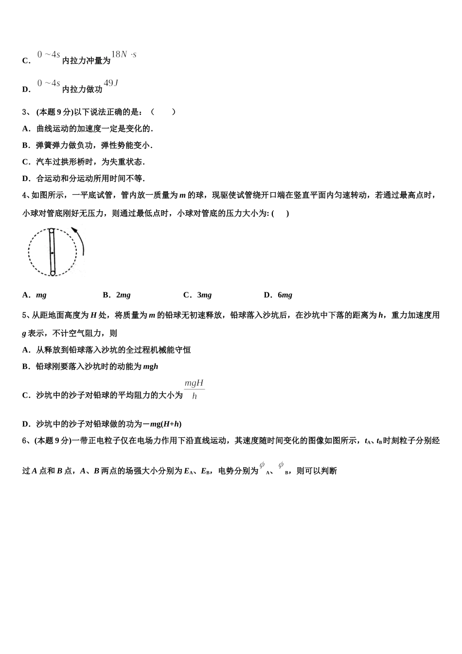 浙江省衢州四校2025年物理高一下期末预测试题含解析_第2页