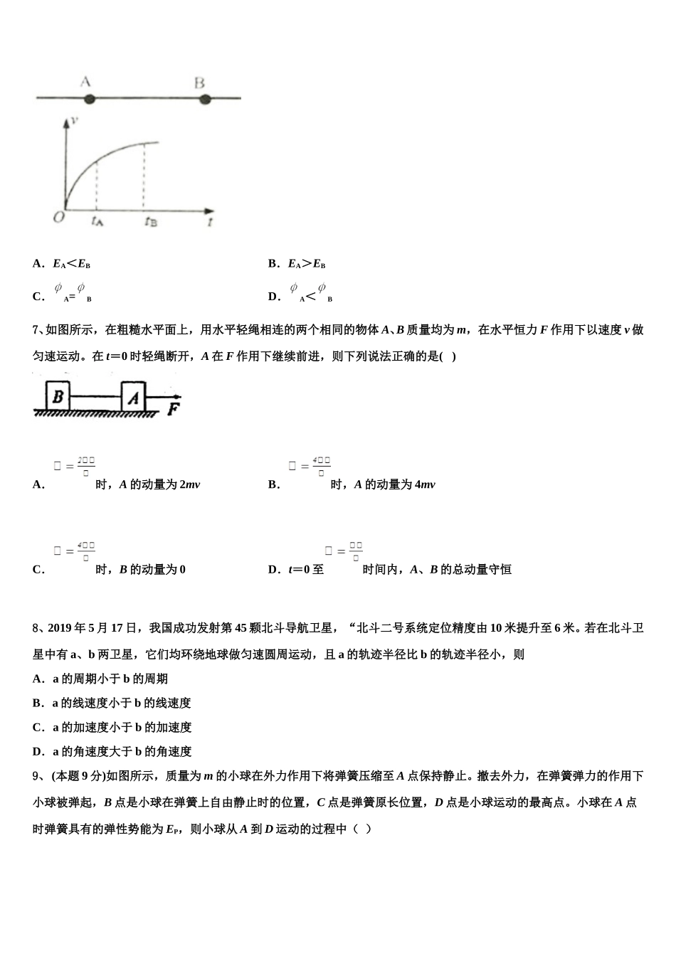 浙江省衢州四校2025年物理高一下期末预测试题含解析_第3页