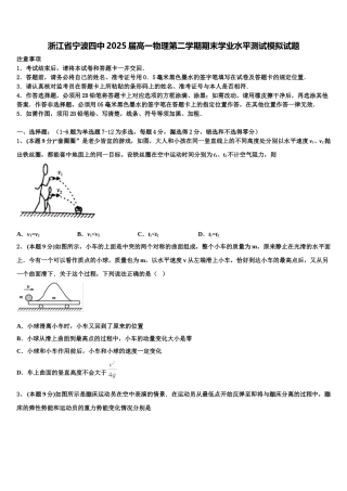 浙江省宁波四中2025届高一物理第二学期期末学业水平测试模拟试题含解析