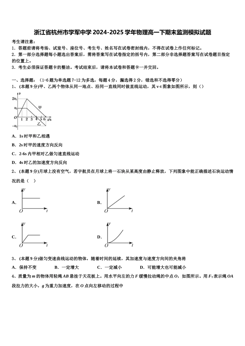 浙江省杭州市学军中学2024-2025学年物理高一下期末监测模拟试题含解析_第1页
