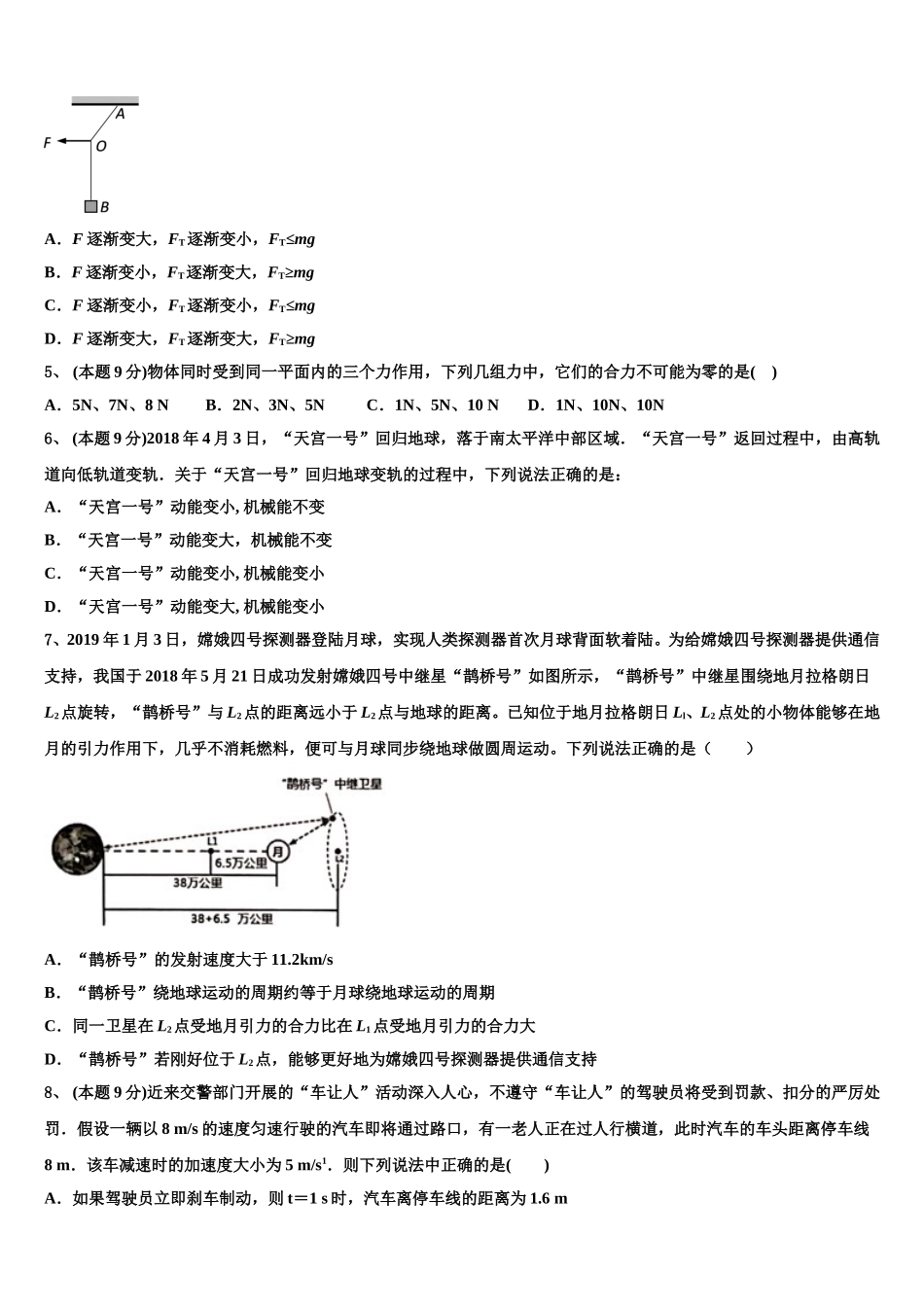 浙江省杭州市学军中学2024-2025学年物理高一下期末监测模拟试题含解析_第2页
