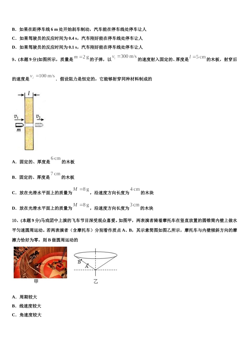 浙江省杭州市学军中学2024-2025学年物理高一下期末监测模拟试题含解析_第3页