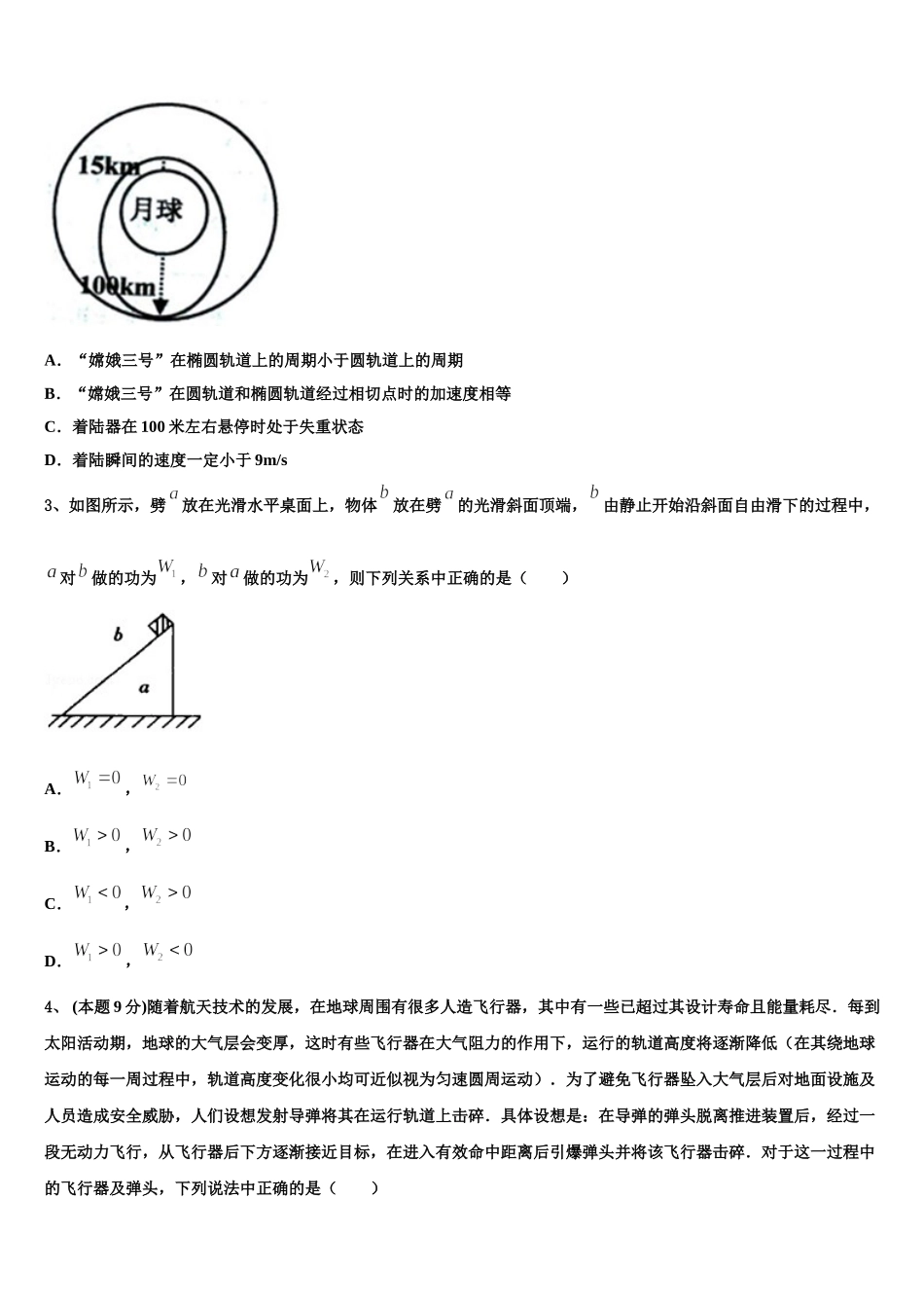 2025年浙江省杭州市9+1高中联盟物理高一第二学期期末监测模拟试题含解析_第2页