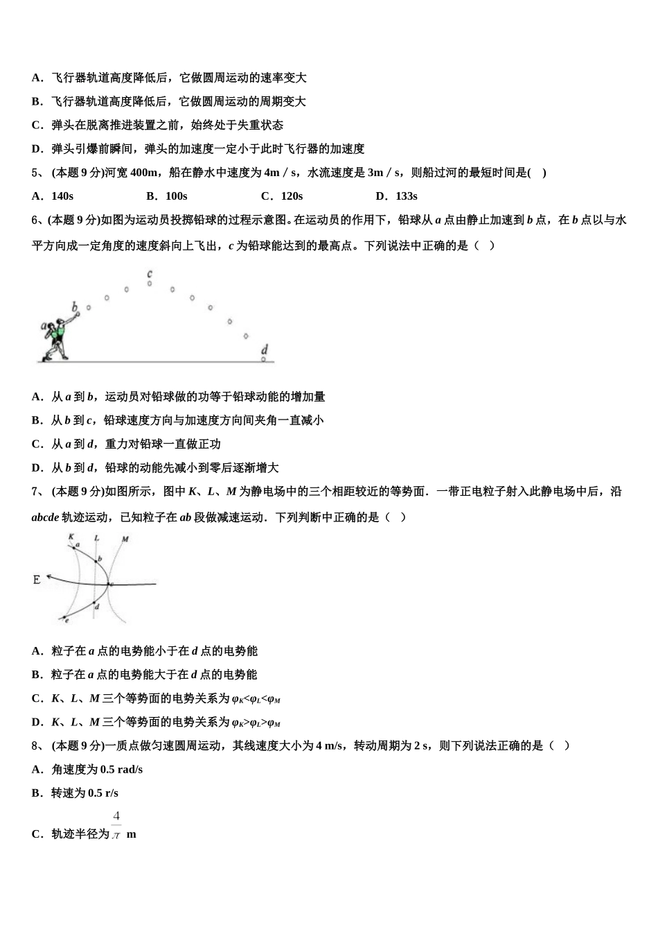 2025年浙江省杭州市9+1高中联盟物理高一第二学期期末监测模拟试题含解析_第3页