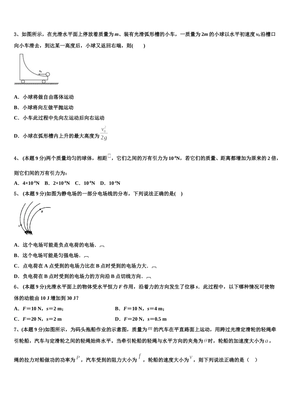 2025年浙江省衢州一中高一下物理期末预测试题含解析_第2页