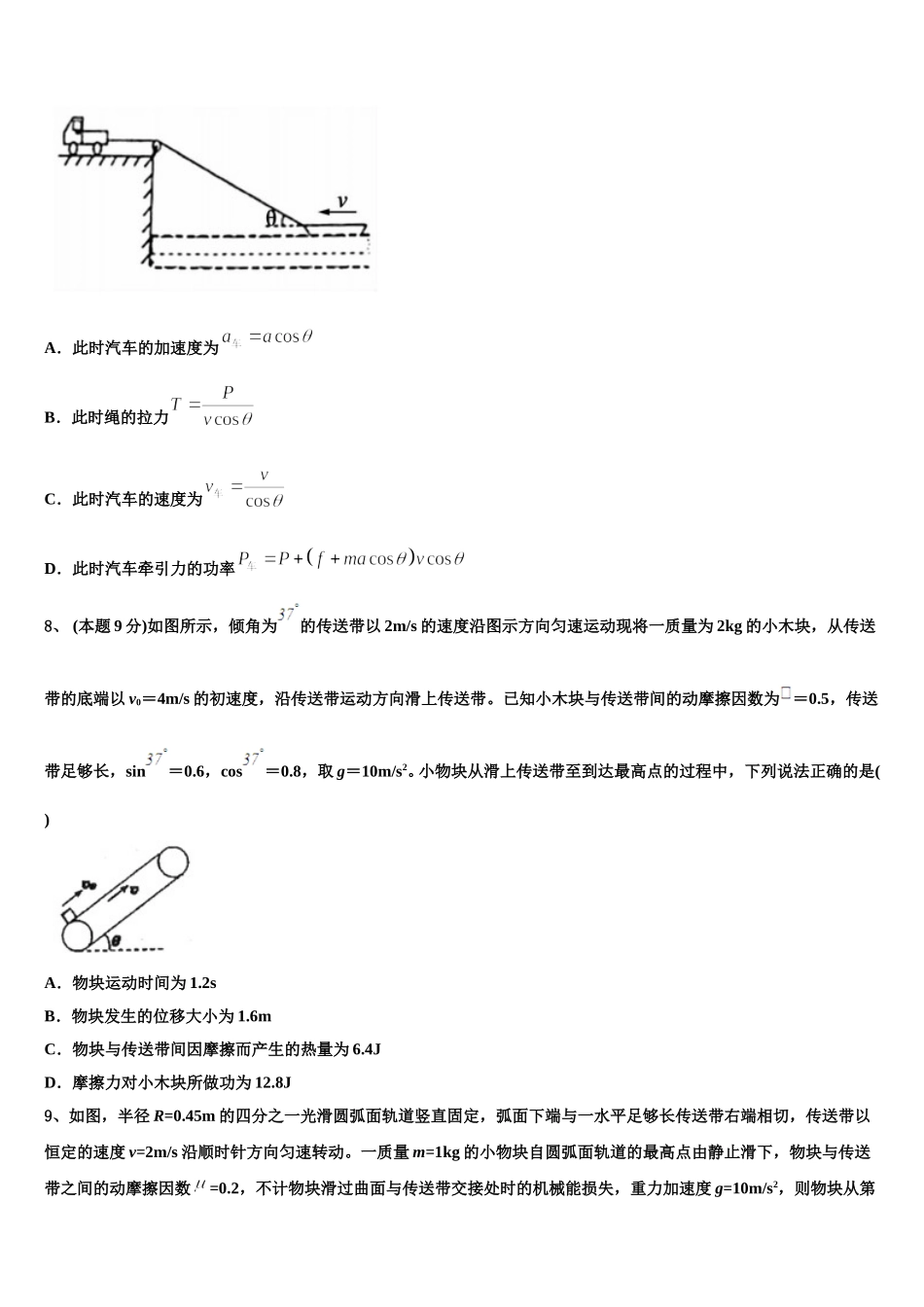 2025年浙江省衢州一中高一下物理期末预测试题含解析_第3页