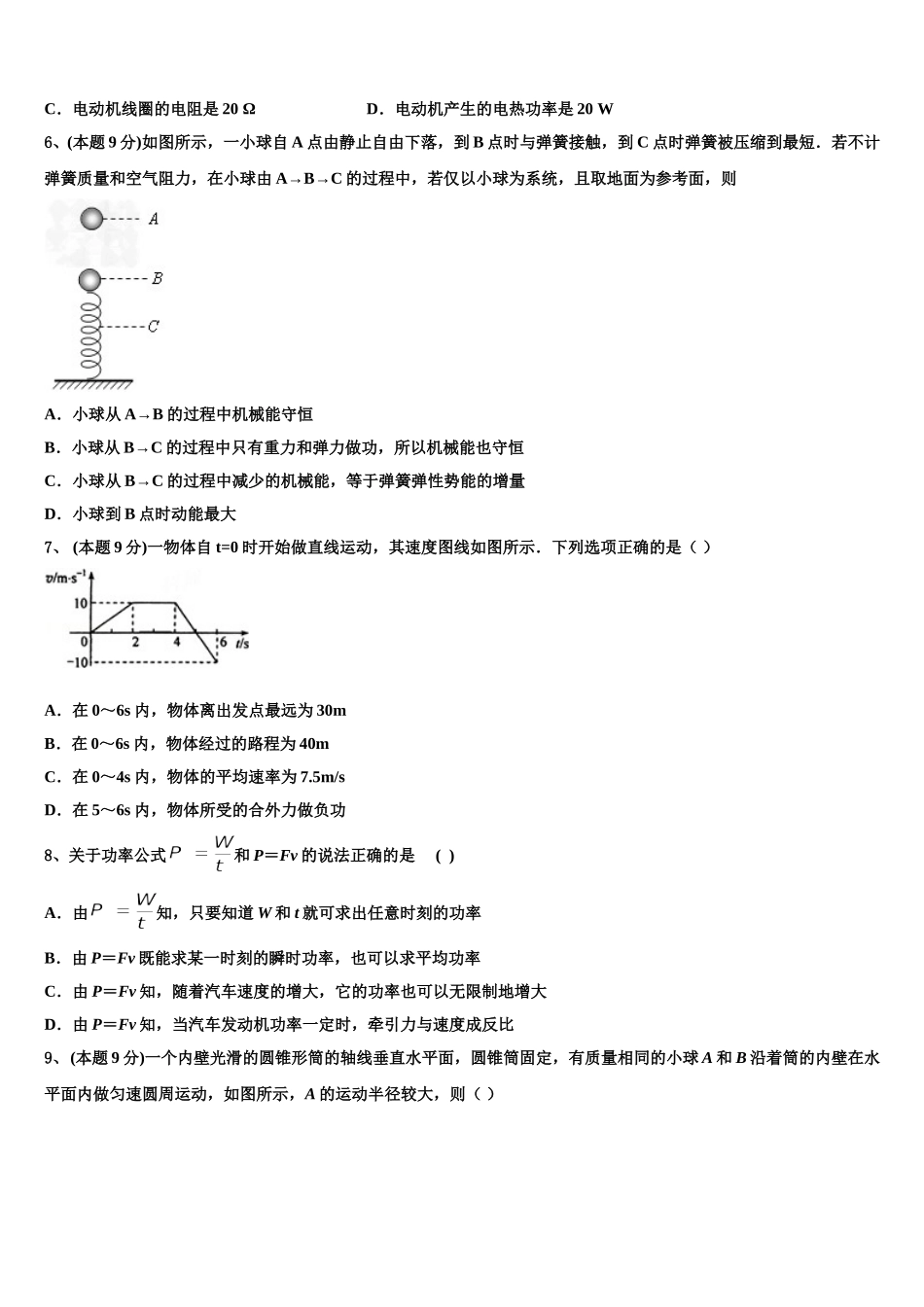 2024-2025学年浙江省9+1高中联盟高一物理第二学期期末学业水平测试模拟试题含解析_第3页