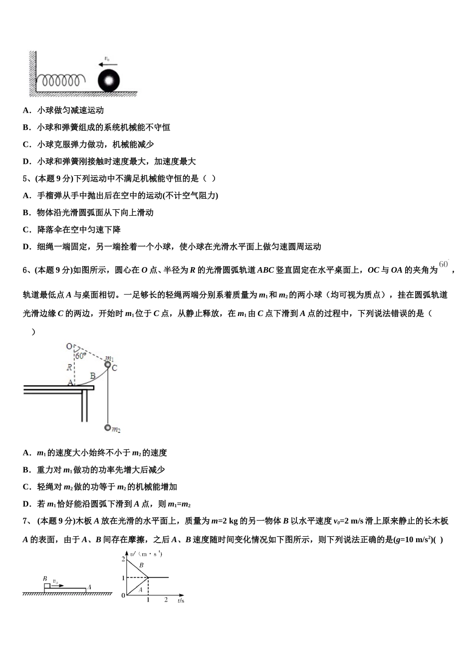 2025届浙江省杭州市八校联盟高一物理第二学期期末教学质量检测模拟试题含解析_第2页