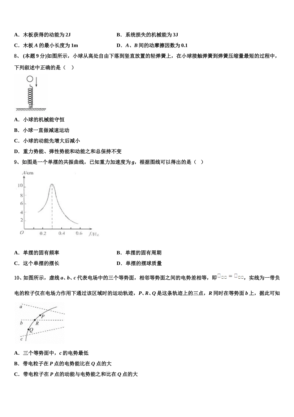 2025届浙江省杭州市八校联盟高一物理第二学期期末教学质量检测模拟试题含解析_第3页