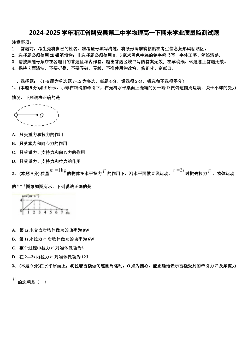 2024-2025学年浙江省磐安县第二中学物理高一下期末学业质量监测试题含解析_第1页