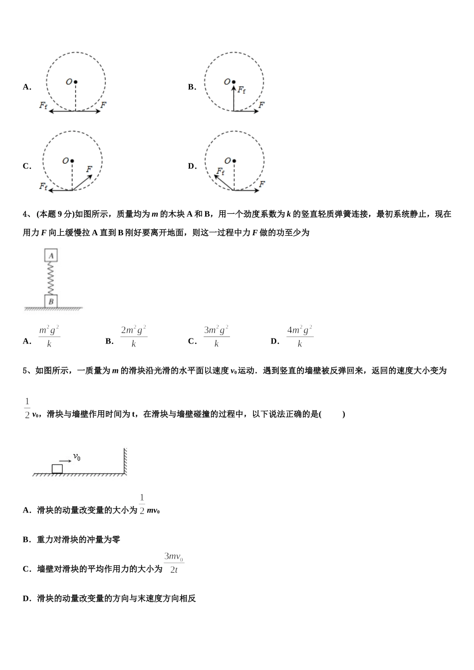 2024-2025学年浙江省磐安县第二中学物理高一下期末学业质量监测试题含解析_第2页