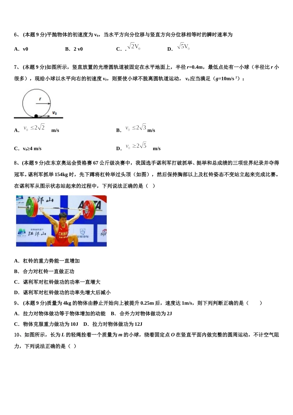 2024-2025学年浙江省磐安县第二中学物理高一下期末学业质量监测试题含解析_第3页