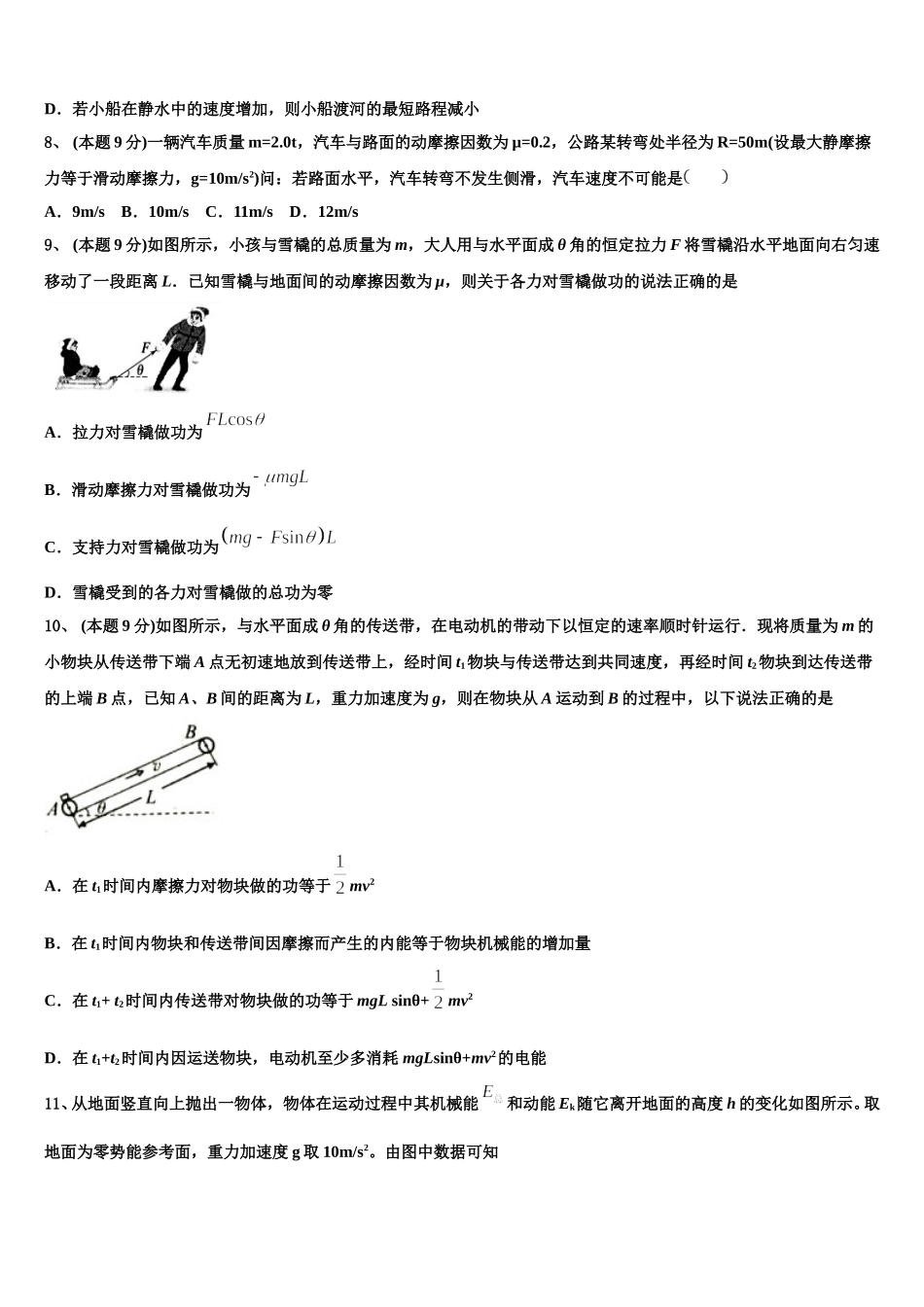 浙江平阳中学2025年物理高一第二学期期末考试模拟试题含解析_第3页