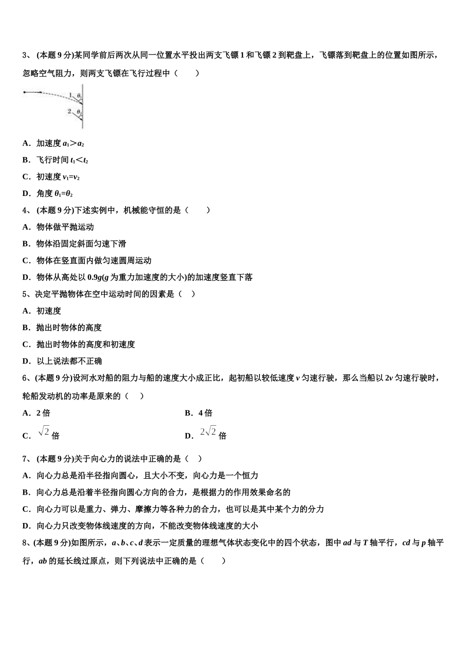 浙东北联盟 2025年物理高一下期末预测试题含解析_第2页