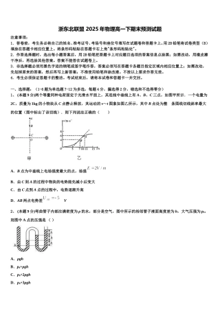 浙东北联盟 2025年物理高一下期末预测试题含解析