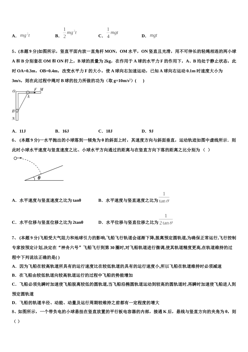 2025年浙江省杭州市第二中学物理高一下期末统考试题含解析_第2页