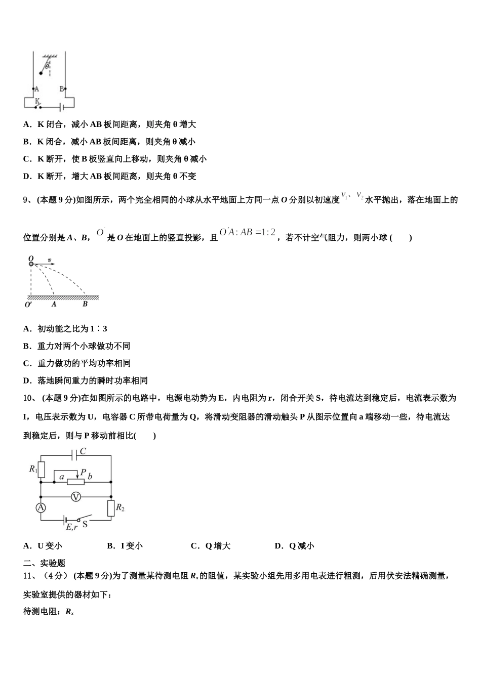 2025年浙江省杭州市第二中学物理高一下期末统考试题含解析_第3页