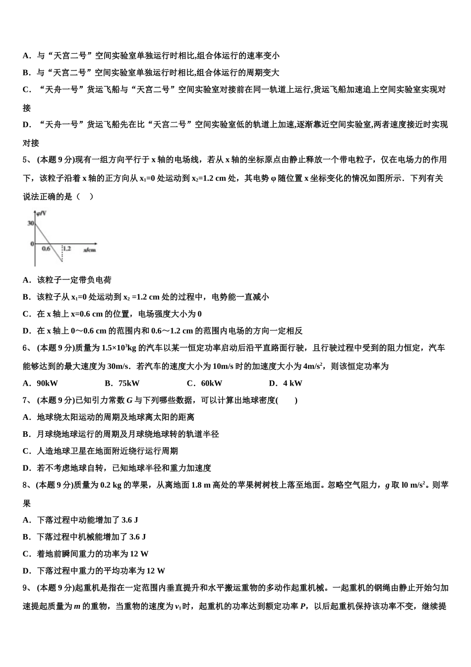 浙江大学附属中学2025年物理高一下期末联考试题含解析_第2页