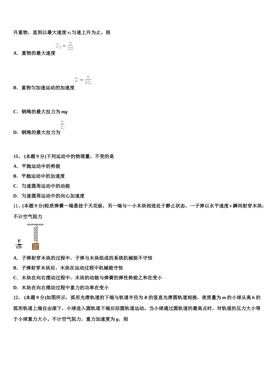 浙江大学附属中学2025年物理高一下期末联考试题含解析_第3页