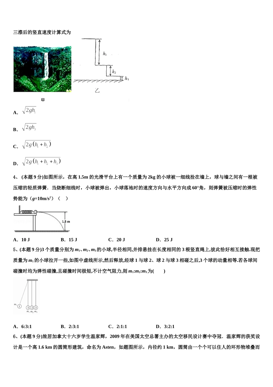 2024-2025学年浙江省钱清中学高一下物理期末学业质量监测试题含解析_第2页