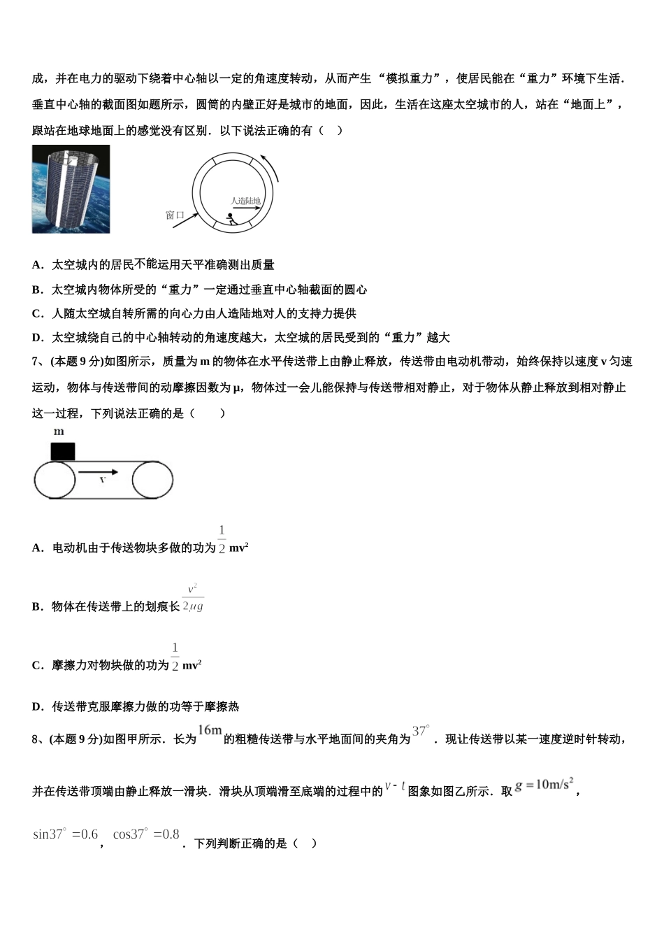 2024-2025学年浙江省钱清中学高一下物理期末学业质量监测试题含解析_第3页