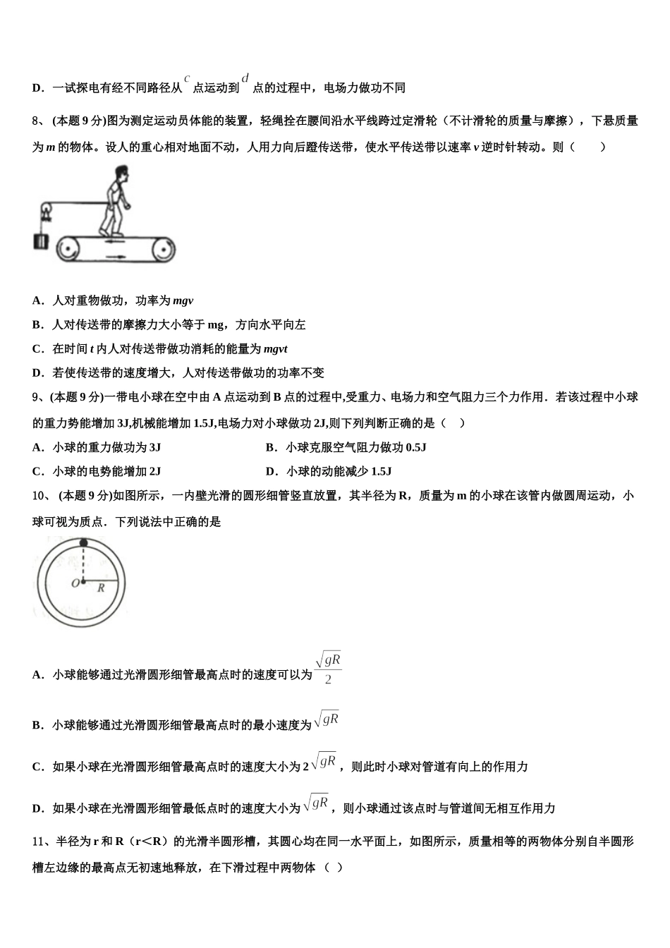 浙江省衢州第二中学2025届物理高一下期末质量检测模拟试题含解析_第3页