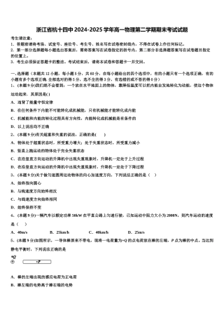 浙江省杭十四中2024-2025学年高一物理第二学期期末考试试题含解析