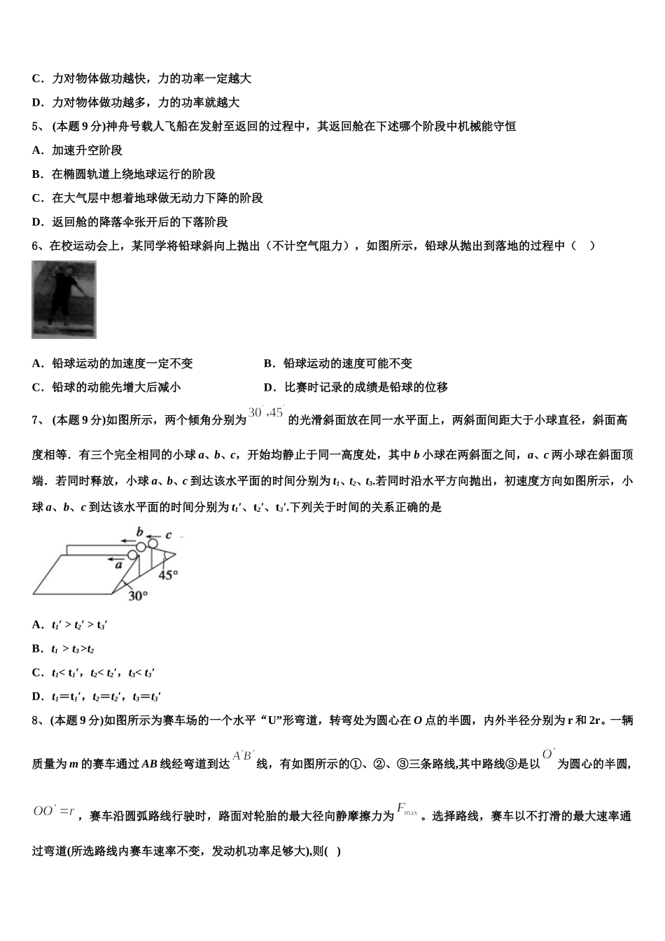 2025年浙江省绍兴市诸暨市诸暨中学物理高一下期末质量跟踪监视模拟试题含解析_第2页