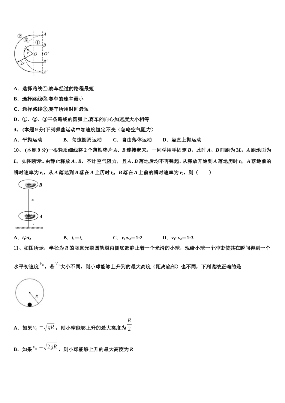 2025年浙江省绍兴市诸暨市诸暨中学物理高一下期末质量跟踪监视模拟试题含解析_第3页