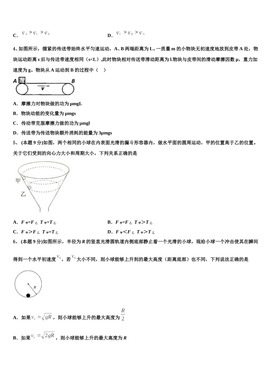 浙江省各地2024-2025学年高一下物理期末监测模拟试题含解析_第2页