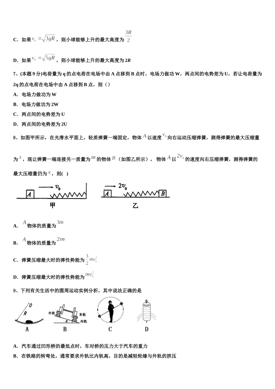 浙江省各地2024-2025学年高一下物理期末监测模拟试题含解析_第3页