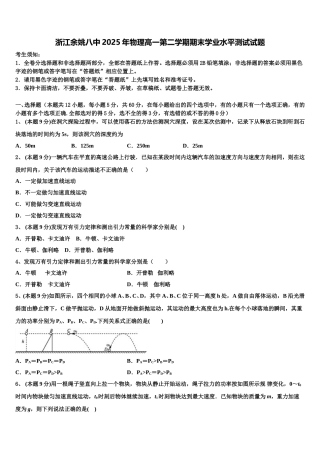 浙江余姚八中2025年物理高一第二学期期末学业水平测试试题含解析