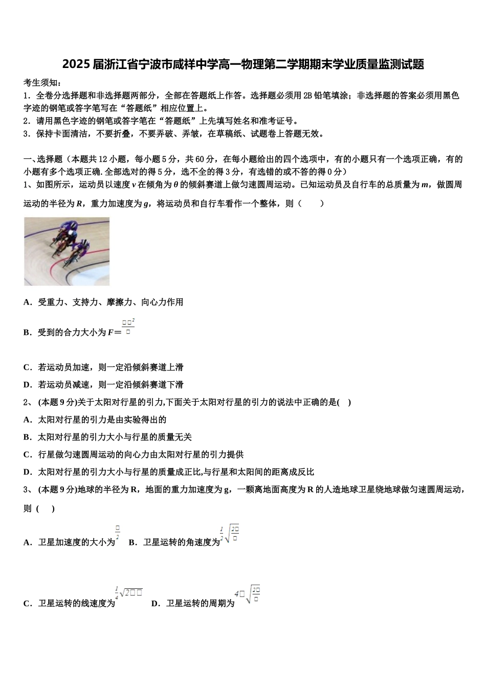 2025届浙江省宁波市咸祥中学高一物理第二学期期末学业质量监测试题含解析_第1页