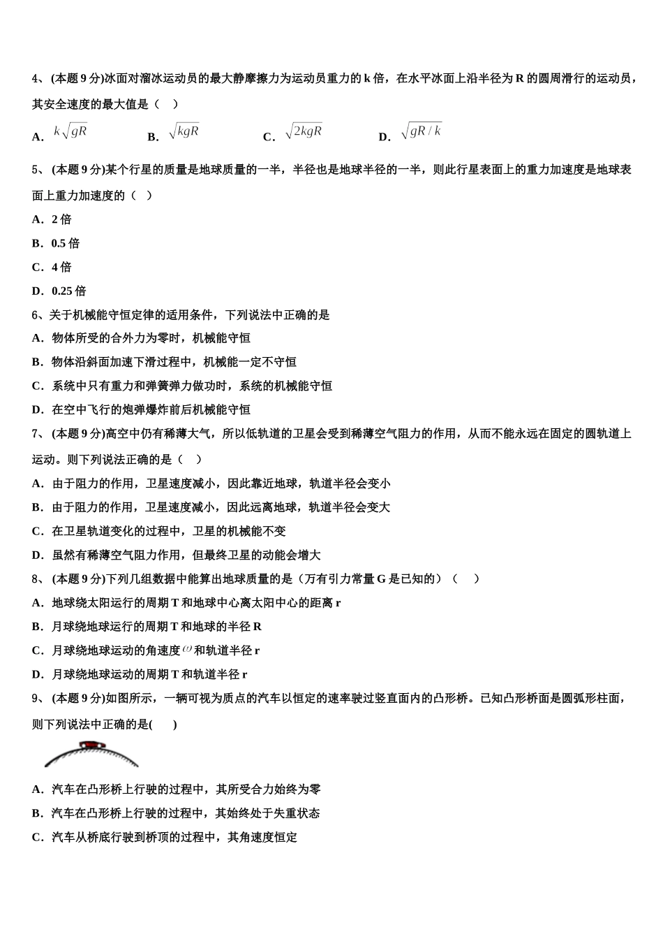 2025届浙江省宁波市咸祥中学高一物理第二学期期末学业质量监测试题含解析_第2页