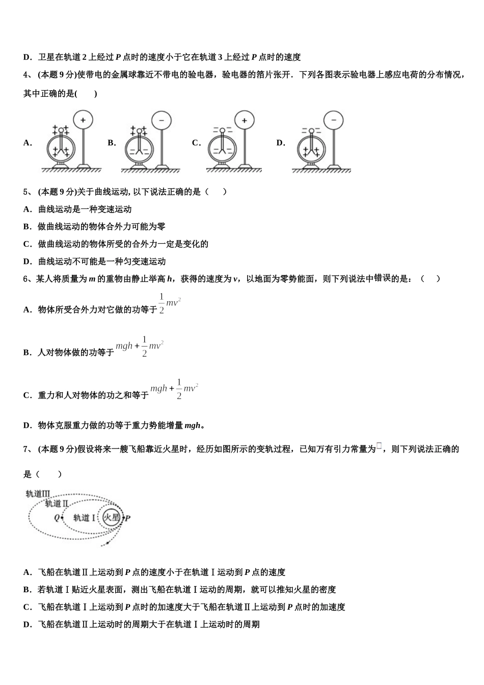 2025届浙江省金华市东阳中学高一物理第二学期期末达标检测试题含解析_第2页