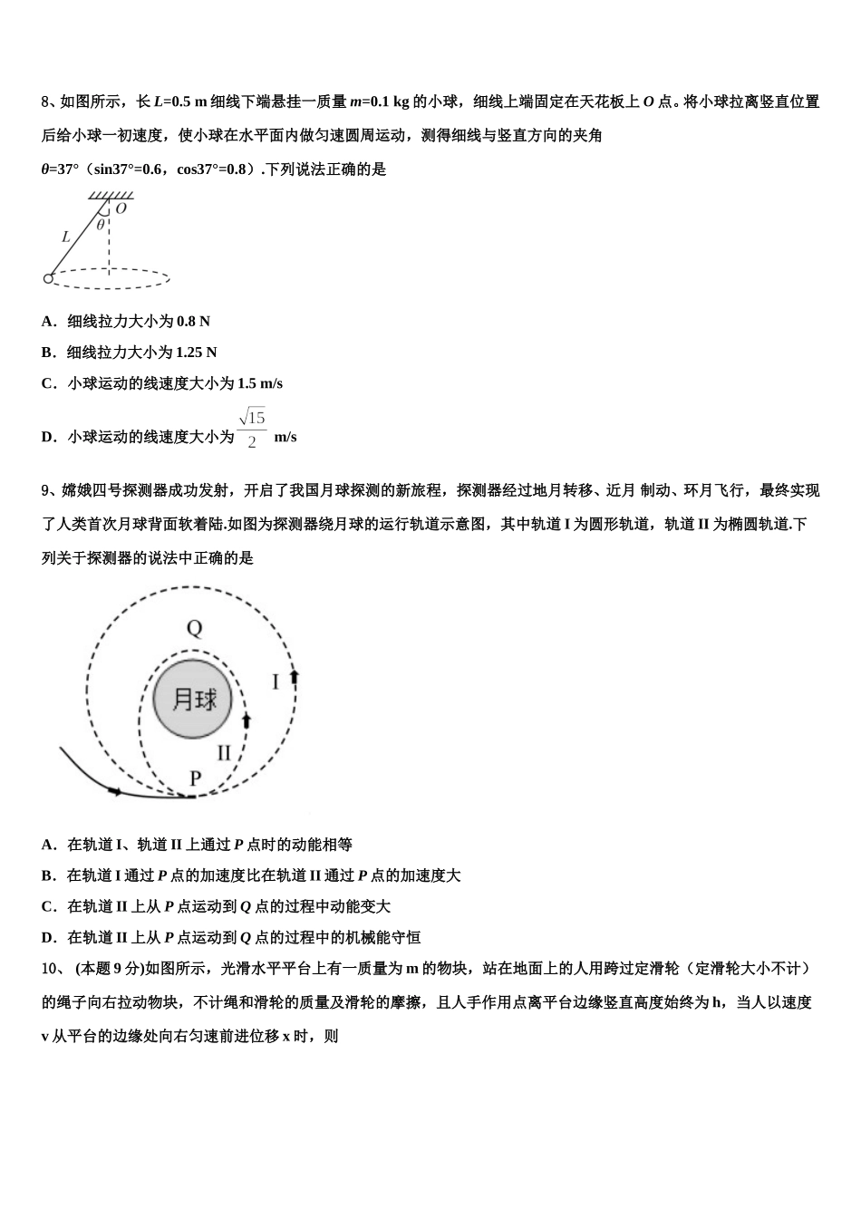 2025届浙江省金华市东阳中学高一物理第二学期期末达标检测试题含解析_第3页