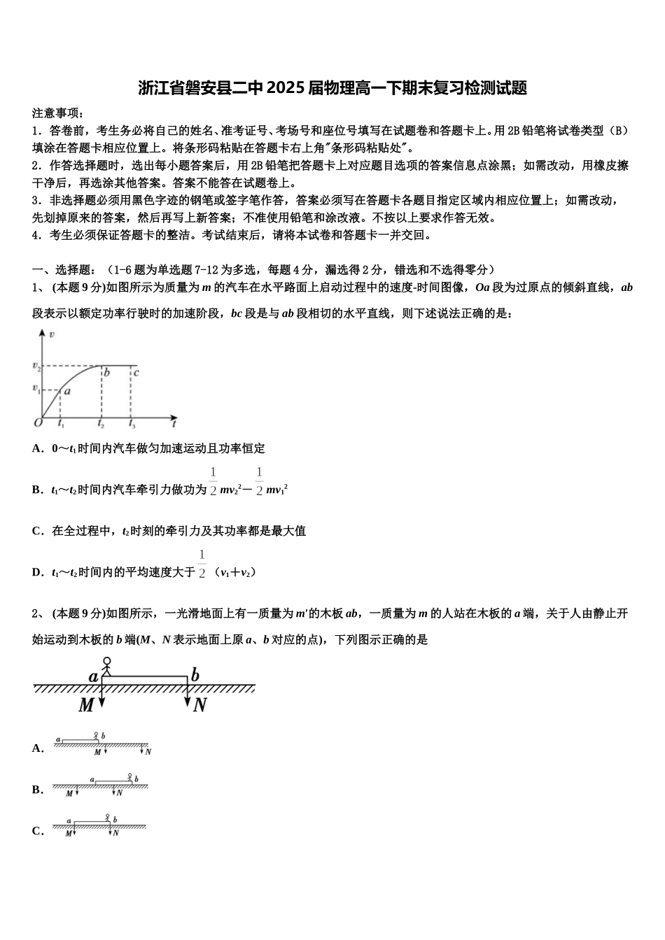 浙江省磐安县二中2025届物理高一下期末复习检测试题含解析_第1页