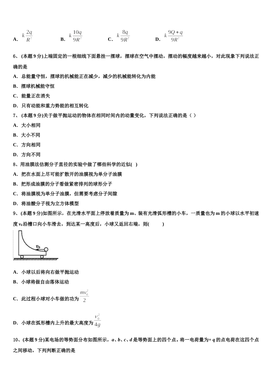 浙江省磐安县二中2025届物理高一下期末复习检测试题含解析_第3页