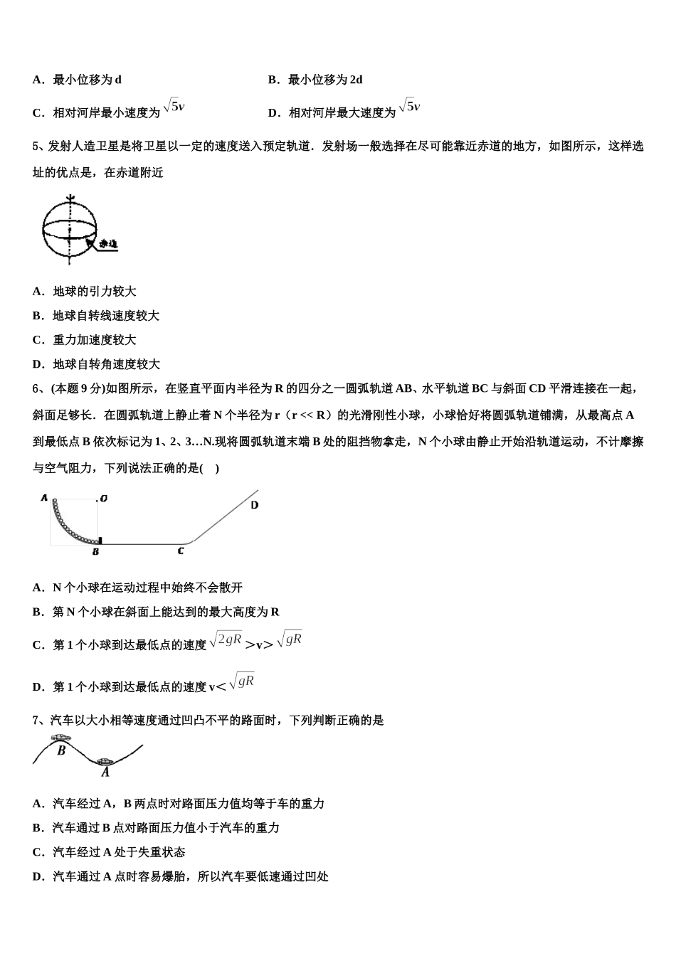 台州市重点中学2025届物理高一第二学期期末综合测试试题含解析_第2页