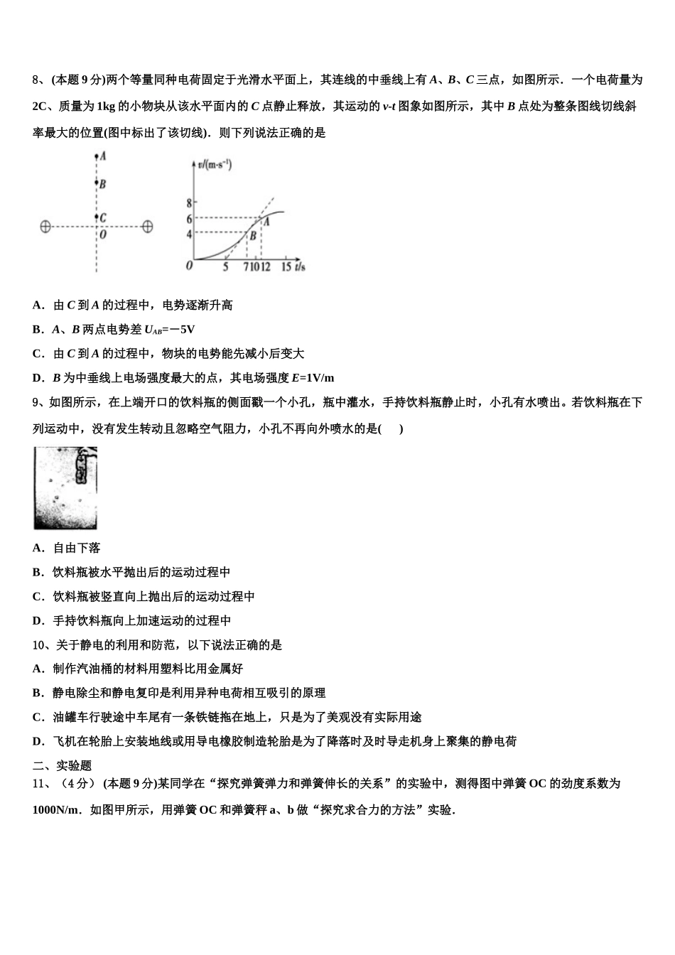 台州市重点中学2025届物理高一第二学期期末综合测试试题含解析_第3页