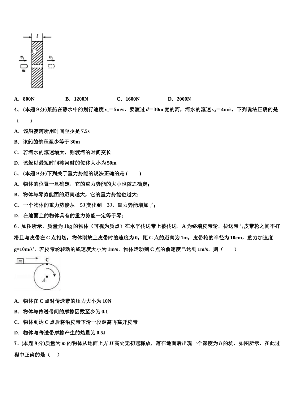 浙江省丽水、湖州、衢州市2024-2025学年物理高一第二学期期末综合测试试题含解析_第2页