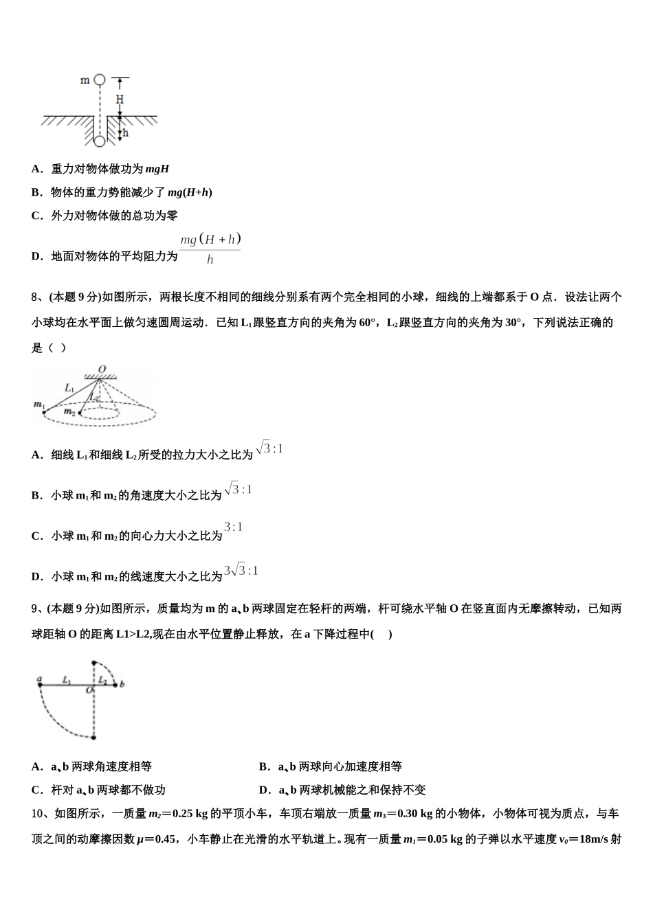浙江省丽水、湖州、衢州市2024-2025学年物理高一第二学期期末综合测试试题含解析_第3页