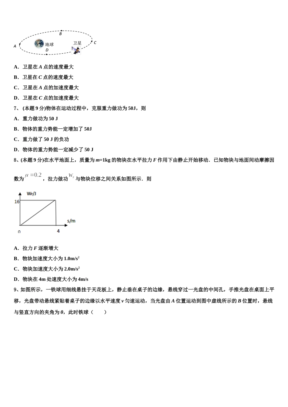 浙江省浙东北联盟2025年物理高一第二学期期末质量跟踪监视试题含解析_第3页