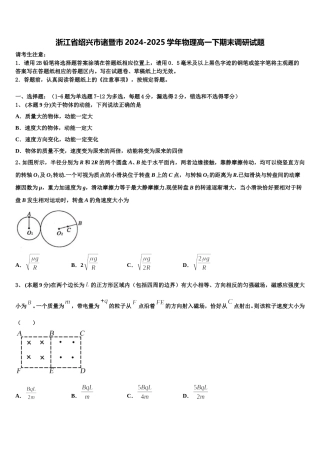 浙江省绍兴市诸暨市2024-2025学年物理高一下期末调研试题含解析