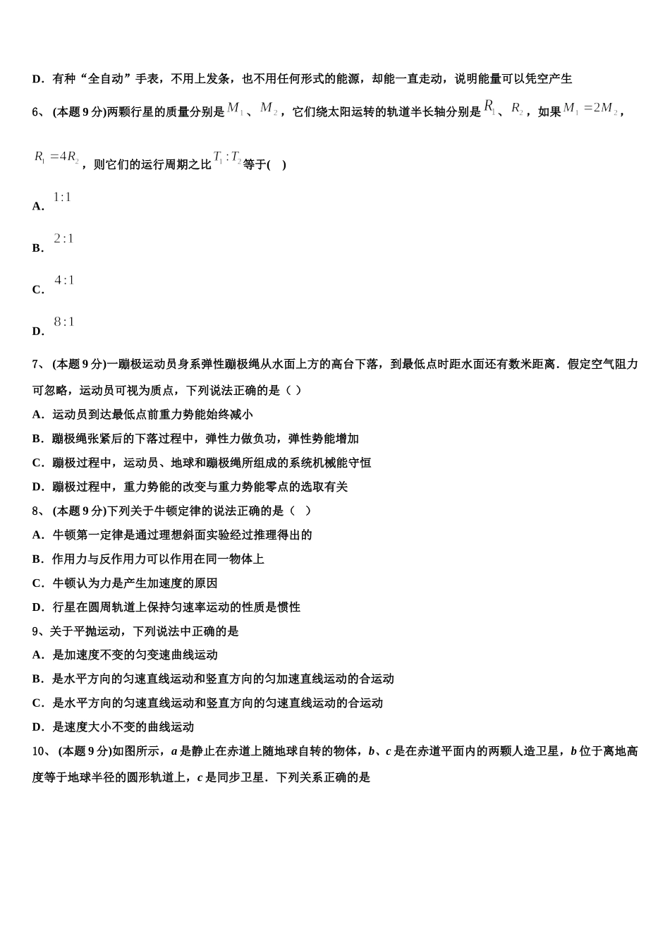 浙江省桐庐中学2025届物理高一下期末监测模拟试题含解析_第2页