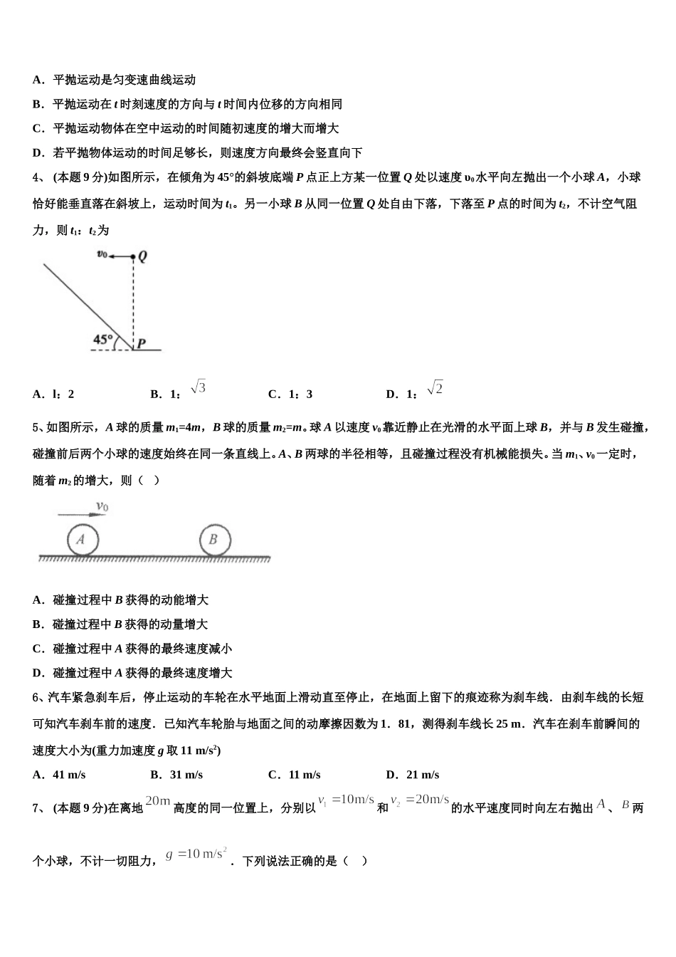 浙江省温州市2024-2025学年物理高一下期末统考模拟试题含解析_第2页