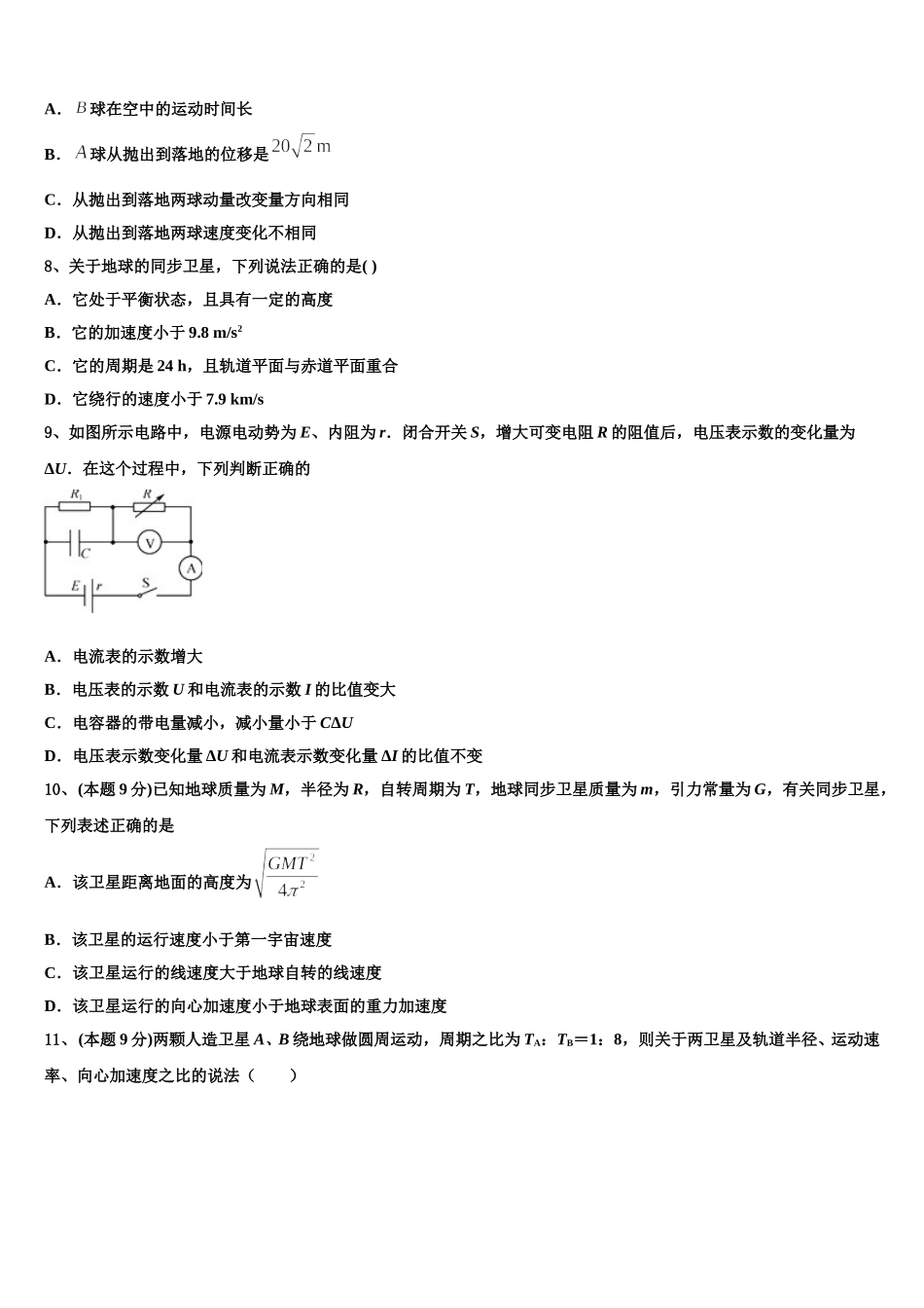 浙江省温州市2024-2025学年物理高一下期末统考模拟试题含解析_第3页